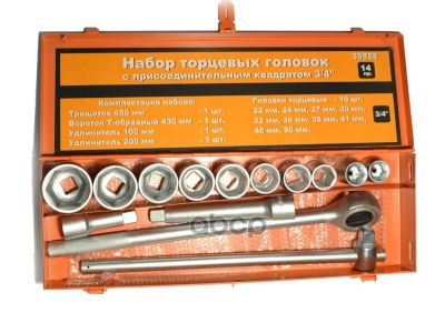 Лот: 21850180. Фото: 1. Набор Головок 3/4" 14 Пр. 6 Гр... Другое (автозапчасти)