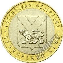 Лот: 7037375. Фото: 1. 10 рублей 2006 Приморский край... Россия после 1991 года