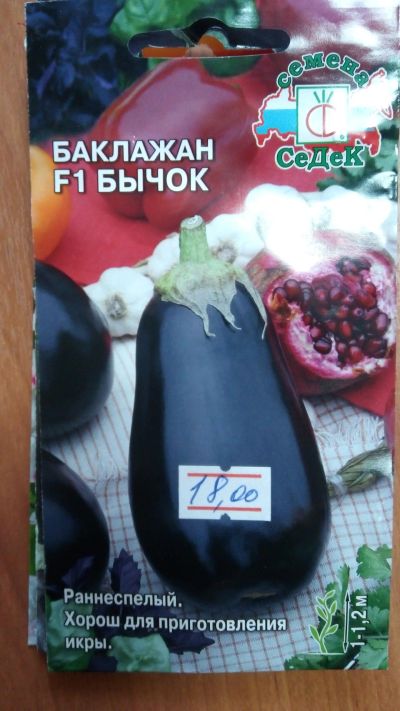 Лот: 15536190. Фото: 1. баклажан F1 бычок. Овощи