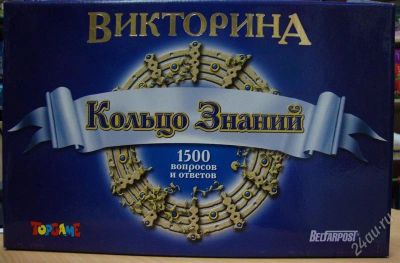 Лот: 772837. Фото: 1. Викторина "Кольцо знаний", для... Детские настольные игры