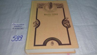 Лот: 10637232. Фото: 1. ок....Серия "Зарубежная классика... Художественная для детей