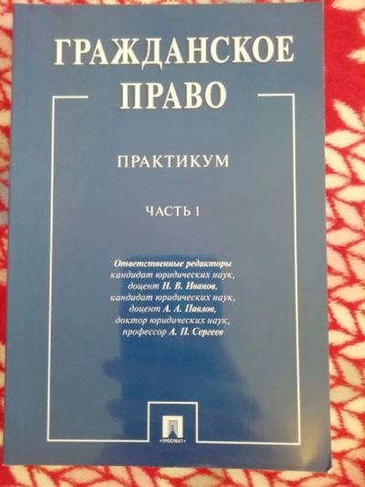 Лот: 18387622. Фото: 1. Юридическая литтература. Для вузов
