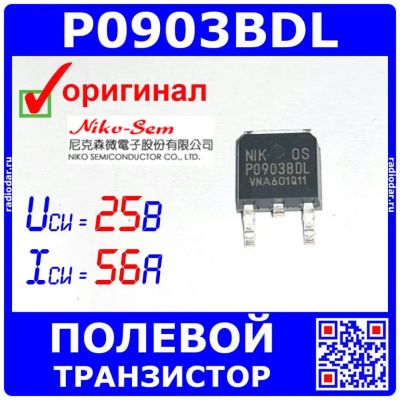 Лот: 24391438. Фото: 1. P0903BDL - N-канальный полевой... Транзисторы