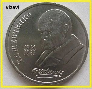 Лот: 16464661. Фото: 1. СССР 1 рубль 1989. Шевченко, XF... Россия и СССР 1917-1991 года