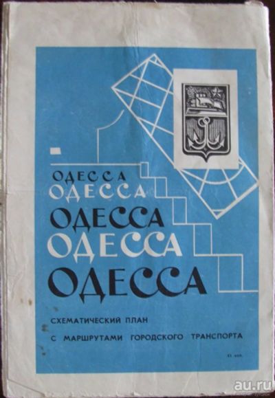 Лот: 16423673. Фото: 1. Одесса. Схематический план. Путешествия, туризм