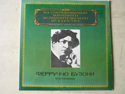 Лот: 10319497. Фото: 1. LP - Ферруччо Бузони (отличное... Аудиозаписи