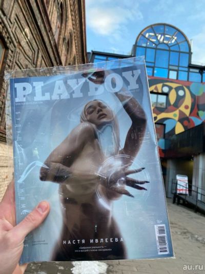 Лот: 17468230. Фото: 1. Журнал PlayBoy Юбилей Анастасия... Другое (журналы, газеты, каталоги)