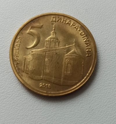 Лот: 17967886. Фото: 1. 5 динар Сербия. Европа
