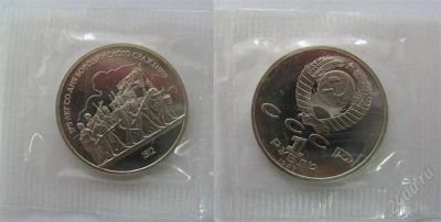 Лот: 1836374. Фото: 1. 1 рубль 1987 год. Бородино-Барельеф... Россия и СССР 1917-1991 года
