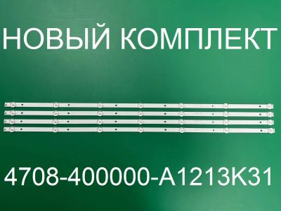 Лот: 20973778. Фото: 1. Новый комплект ,0022,4708-400000-A1213K31... Запчасти для телевизоров, видеотехники, аудиотехники