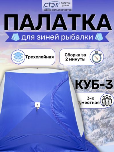Лот: 22162014. Фото: 1. Палатка для зимней рыбалки Стэк... Палатки, тенты