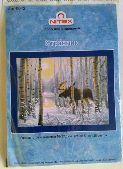 Лот: 9539257. Фото: 1. Набор для вышивания Странник. Вышивание