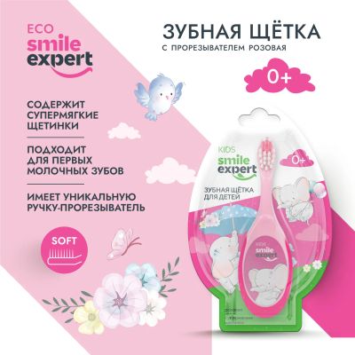 Лот: 23715301. Фото: 1. Смайл Эксперт КИДС зуб. щетка... Лекарства
