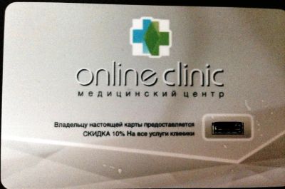 Лот: 4791467. Фото: 1. Дисконтная карта в сеть OnlineClinic... Дисконтные карты
