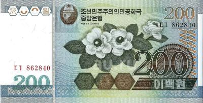 Лот: 19129177. Фото: 1. 200 вон 2005 год. Северная Корея... Азия