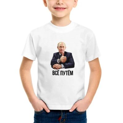 Лот: 6505042. Фото: 1. Детская футболка хлопок "Всё путём... Футболки, поло, топы, лонгсливы