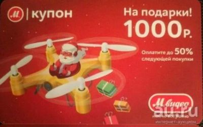 Лот: 10839723. Фото: 1. Купоны Мвидео 3 штуки, цена за... Подарочные сертификаты, купоны, промокоды