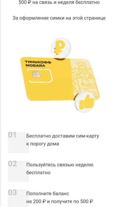 Лот: 17527262. Фото: 1. Симка тинькофф за 1р, Вам счёт... Россия после 1991 года