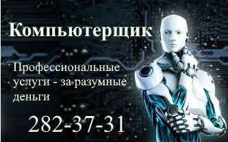 Лот: 6038012. Фото: 1. Компьютерщик, профессионально... IT-услуги (сайты, 1C, IT аутсорсинг)