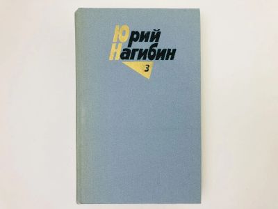 Лот: 23304044. Фото: 1. Собрание сочинений в четырех томах... Художественная