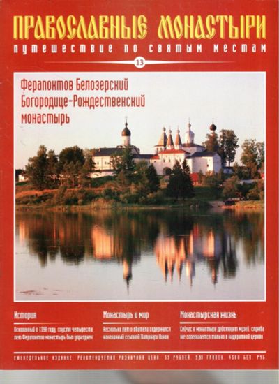Лот: 25801964. Фото: 1. Журнал. Православные монастыри... Другое (журналы, газеты, каталоги)