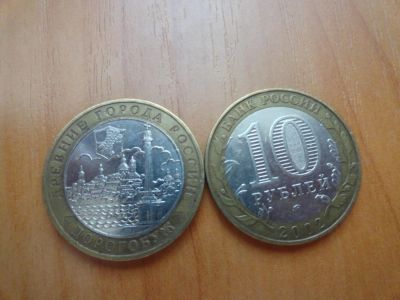 Лот: 7100631. Фото: 1. 10 рублей 2003, Дорогобуж. Россия после 1991 года