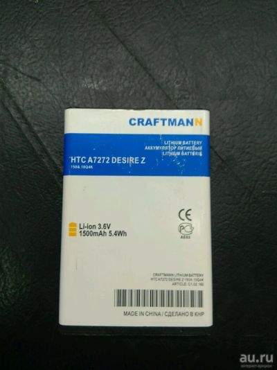 Лот: 10508519. Фото: 1. АКБ HTC 7 Mozart/A7272 Desire... Аккумуляторы
