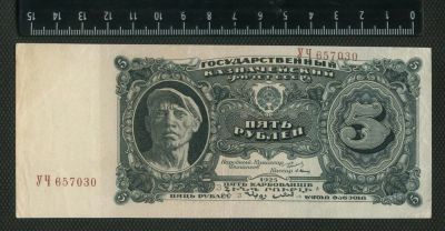 Лот: 11743012. Фото: 1. 5 рублей 1925 года. Россия, СССР, страны СНГ