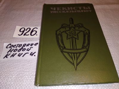 Лот: 14355555. Фото: 1. (1092376)ред. Шмелев И.И.; Листов... Художественная