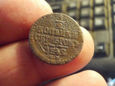 Лот: 11700933. Фото: 1. 1/2 копейки серебром 1842 года... Россия до 1917 года