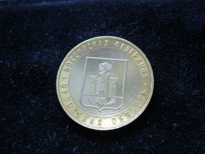 Лот: 4189922. Фото: 1. 10 рублей Орловская область 2005... Россия после 1991 года
