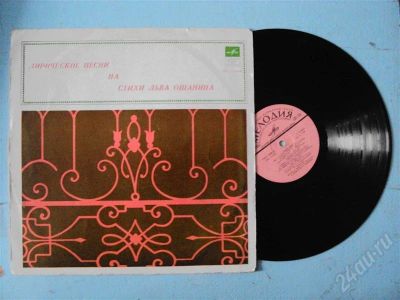 Лот: 683952. Фото: 1. винил5. Предметы интерьера и быта