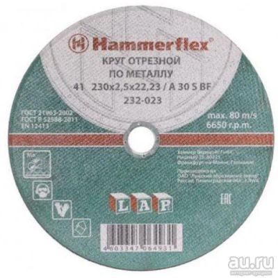 Лот: 13579639. Фото: 1. Круг отрезной HAMMER FLEX мет... Расходные материалы, сменные насадки