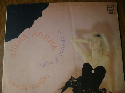 Лот: 15919241. Фото: 1. Алёна Апина. " Улица Любви." LP... Аудиозаписи