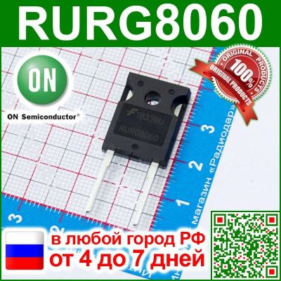 Лот: 11995361. Фото: 1. RURG8060 - оригинальные быстровосстанавливающиеся... Диоды и тиристоры