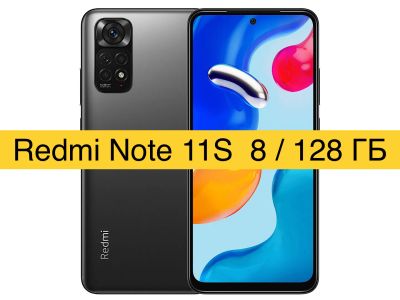 Лот: 19522582. Фото: 1. Xiaomi Redmi Note 11S 8/128GB... Смартфоны