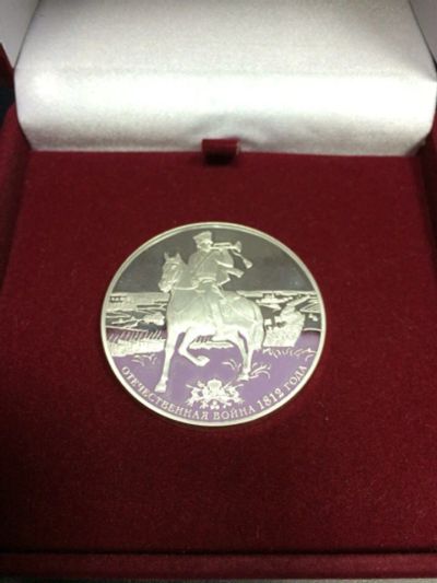 Лот: 7445902. Фото: 1. Серебряная Коллекционная монета... Россия после 1991 года