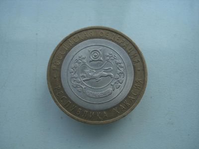 Лот: 4355564. Фото: 1. 10 р Республика Хакасия. Россия после 1991 года