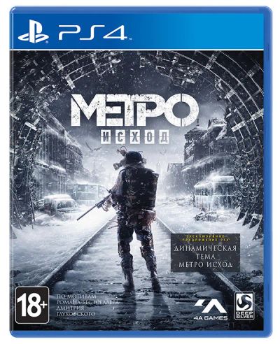 Лот: 14109619. Фото: 1. Метро Исход Metro Exodus PS4. Игры для консолей