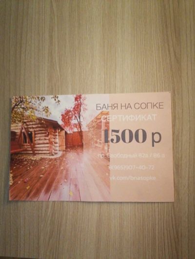Лот: 21421686. Фото: 1. Сертификат. Подарочные сертификаты, купоны, промокоды