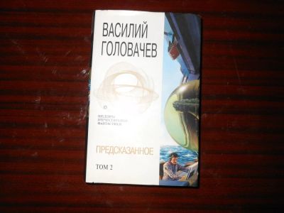 Лот: 8645713. Фото: 1. книга. Художественная