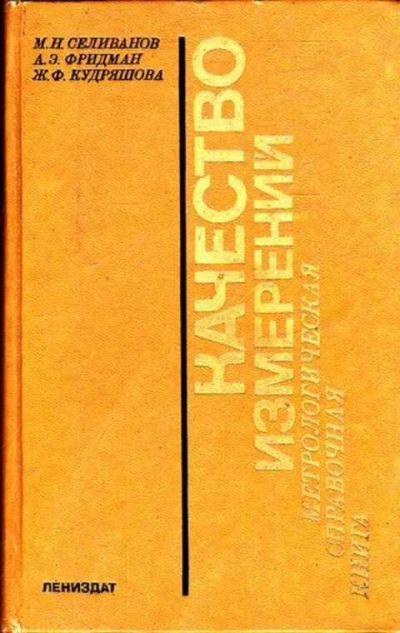 Лот: 12261964. Фото: 1. Качество измерений: Метрологическая... Другое (наука и техника)