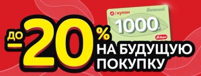Лот: 7025851. Фото: 1. Купоны М-Видео номиналом 1000... Подарочные сертификаты, купоны, промокоды