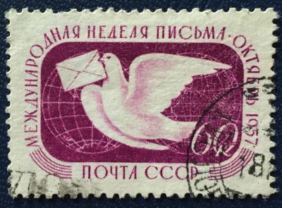Лот: 23265856. Фото: 1. Почтовая марка-17. Марки