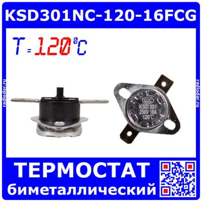 Лот: 25273740. Фото: 1. KSD301NC-120-16FCG - биметаллический... Другое (радиодетали  (электронные компоненты))