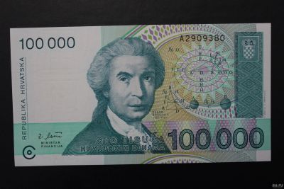 Лот: 13010577. Фото: 1. (57) Хорватия 100000 динаров 1993... Европа