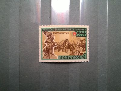 Лот: 13352652. Фото: 1. 1968, февраль. 50-летие Вооруженных... Марки