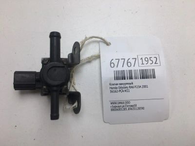 Лот: 20551924. Фото: 1. Клапан вакуумный Honda Odyssey... Двигатель и элементы двигателя