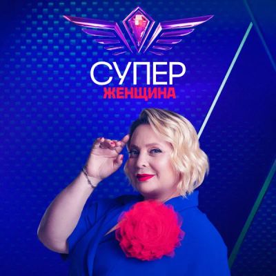 Лот: 24290863. Фото: 1. Суперженщина. Видеозаписи, фильмы