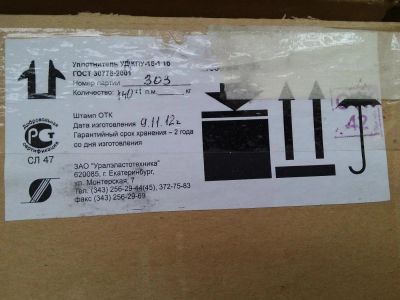 Лот: 8400083. Фото: 1. уплотнитель УД КПУ 16 цена за... Фурнитура, комплектующие